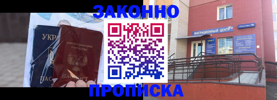 временная регистрация купить в Тобольске