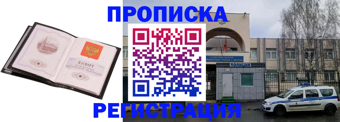 прописка регистрация в Тобольске