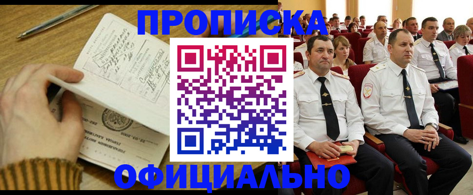 прописка для военкомата в Тобольске