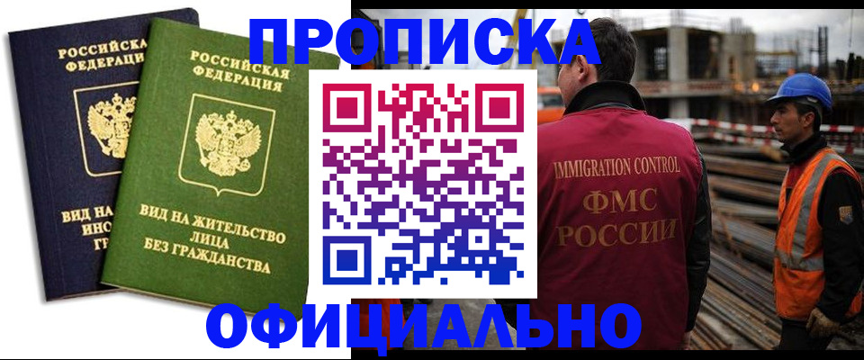 временная регистрация собственник в Тобольске