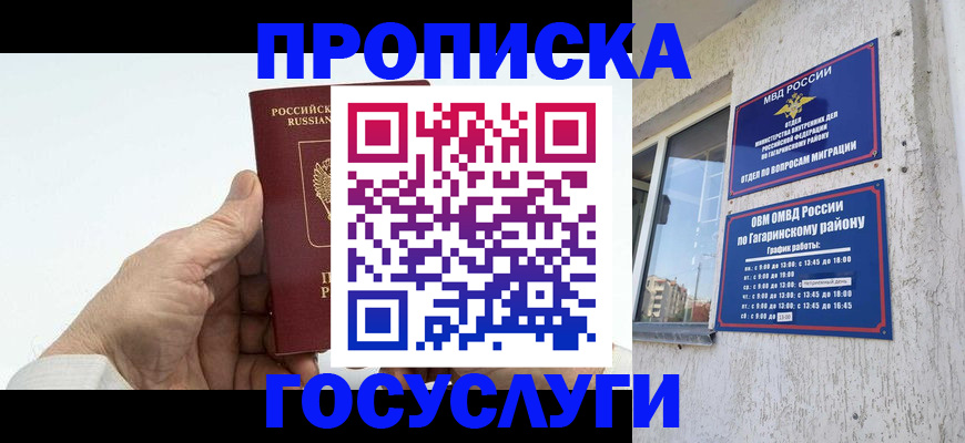 временная регистрация надежно в Тобольске